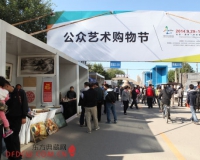 2014年中国艺术品产业博览交易会收官