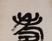 吴昌硕及师友书画展在浙江举行