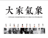 大家气象:当代名家水墨学术邀请展开幕