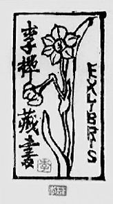 藏书票收藏逐年升温