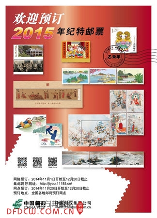 2015年新邮预订海报（图片由省邮政公司提供）