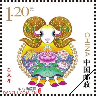 《乙未年》生肖特种邮票