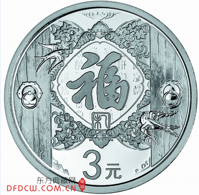 贺岁银币