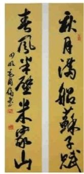 毛国伦书法:诗书交融一任自然
