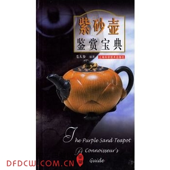 《紫砂壶鉴赏宝典》这本书不仅向广大读者介绍了有关宜兴紫砂文化的起源、发展,而且还论述紫砂的泥料材质、造型创意、装饰方法、成型工艺,紫砂的烧成、鉴赏、收藏,以及名人名作、印款等相关知识。