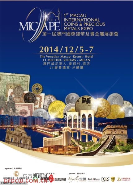 第一届澳门国际钱币及贵金属展销会