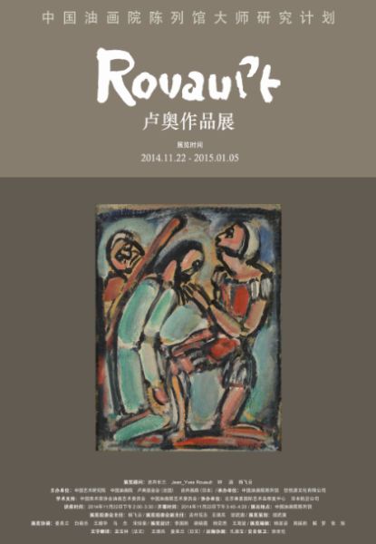 中国油画院将展出野兽派代表艺术家乔治·卢奥作品