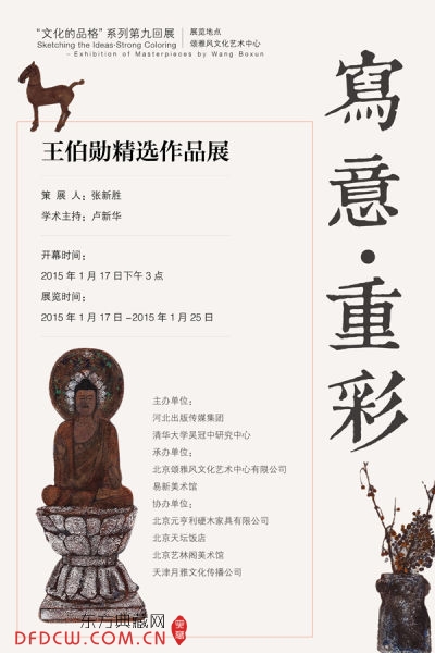 王伯勋展览海报