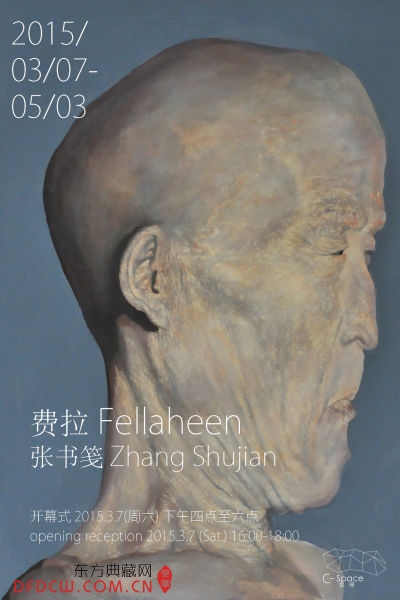 张书笺个展《费拉》海报
