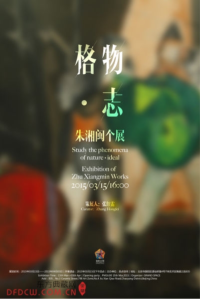 格物·志:朱湘闽个展开幕 格物·志:朱湘闽个展开幕
