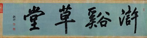 文徵明的墨梅艺术:清极不知寒