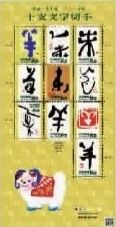 看看海外的羊年生肖邮票