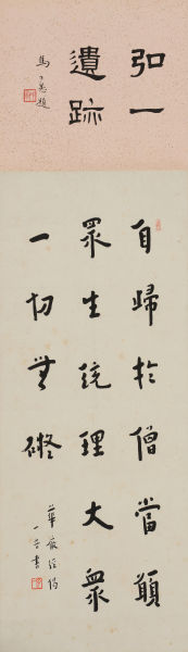 弘一法师行书亮相驰翰春拍