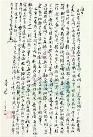 鲁迅手书信札8万元起拍