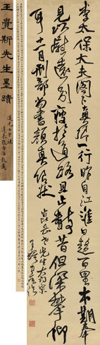 王铎行书《汝帖·颜真卿与李太保帖》1850万落槌