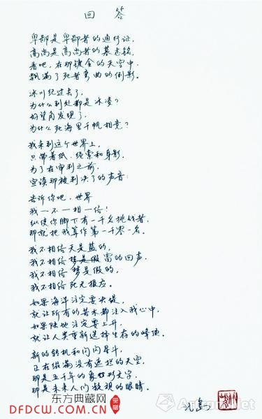 北岛《回答》手抄件