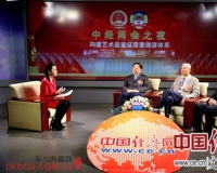 政协三委员畅谈艺术品鉴证的模式创新