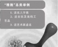 雅贿再雅:藏不住一个贪