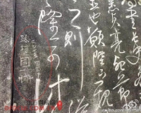 让毁损文物者到拘留所一游