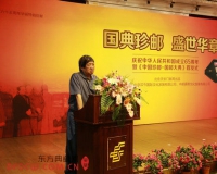 《中国珍邮—国邮大典》首发式在京举行