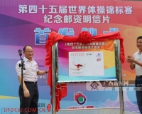 第45届体操世锦赛纪念邮资明信片南宁首发