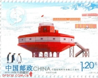 《中国极地科学考察三十周年》纪念邮票将发行