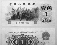 第一套人民币全套被指市价飙升至500万元