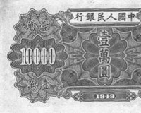 全版第一套人民币身价飙升:两年涨120万