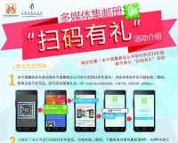 2014中国邮票年册精彩面市:扫码有礼