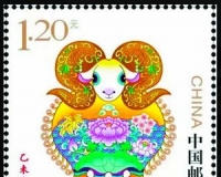 羊年生肖邮票下月5日首发