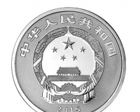 2015年贺岁纪念银币公告发行