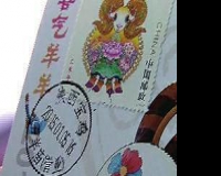 卖羊邮票盖羊邮戳(图)