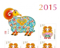 中国邮政发行《乙未年》特种邮票(图)