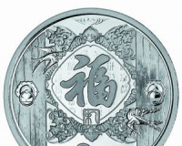 2015年熊猫精制币昨天开始进行全面征订