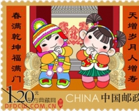 中国邮政将发行《拜年》特种邮票(图)