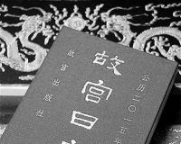 《故宫日历》走红:老版身价翻三十倍(图)
