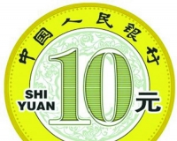 羊年贺岁纪念币2月6日发行:首次用10元面额
