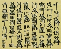 徐冰作品市场走势浅析