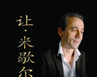 让·米歇尔:广州人购买艺术品很理性