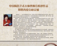 陶瓷艺术家曹婉芬紫砂作品将再度亮相京城