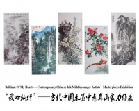 当代中国水墨中青年画家力作展将举办