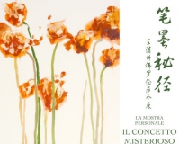 王清州佛罗伦萨个展笔墨秘径开幕
