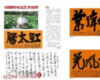 刘瑞明书法展在京开幕