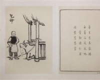 台湾展出逾百件丰子恺《护生画集》原作