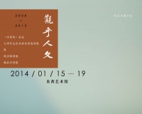 《水墨味》杂志七周年志庆书画百家邀请展将开幕