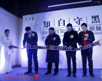 泼墨大师刘知白作品怀顾展举办