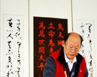 书法家尹成富《龙马颂》书作展举办