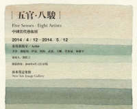 五官八骏当代艺术展将启动
