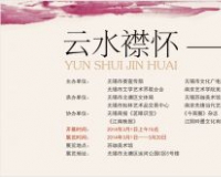 张友宪艺术展将在无锡苏珈美术馆开幕