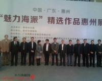魅力海派精选作品走进惠州